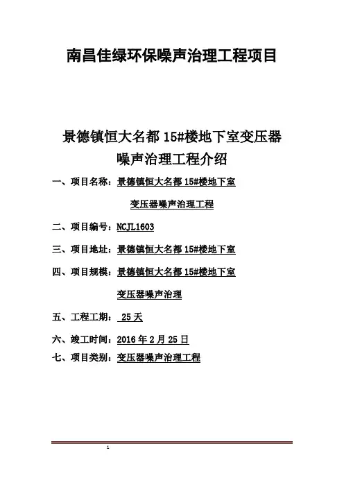 变压器噪声治理方案