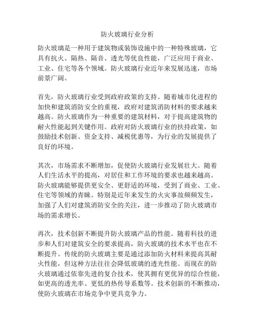 防火玻璃行业分析