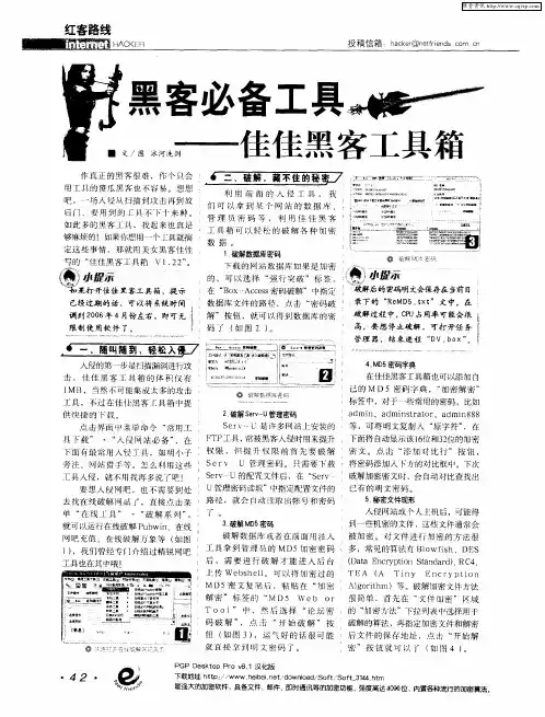 黑客必备工具——佳佳黑客工具箱