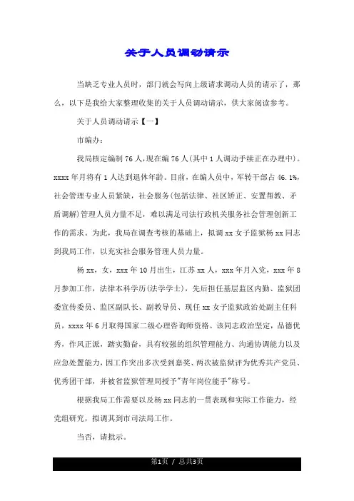 关于人员调动请示.doc