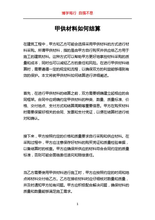 甲供材料如何结算