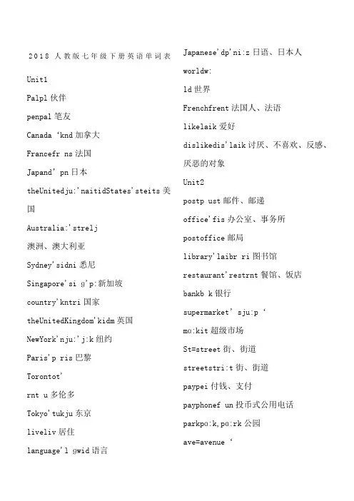 人教版七年级下册英语单词表