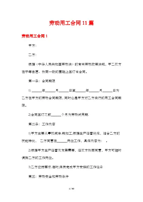 劳动用工合同11篇