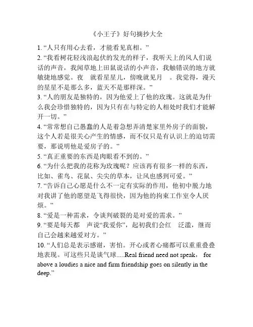 《小王子》好句摘抄大全
