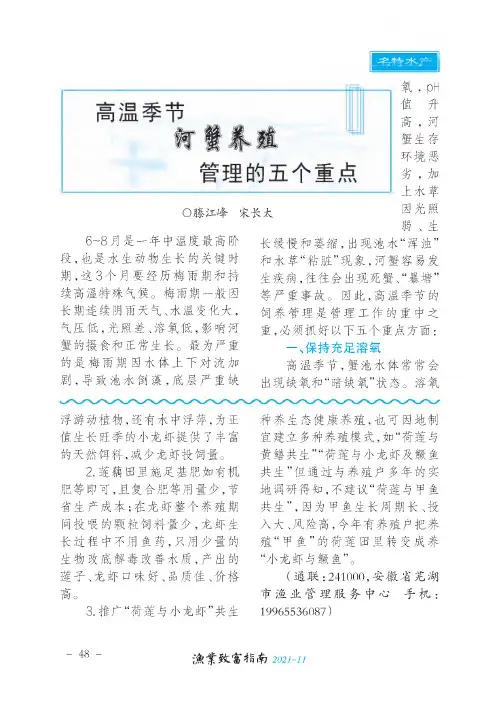 高温季节河蟹养殖管理的五个重点