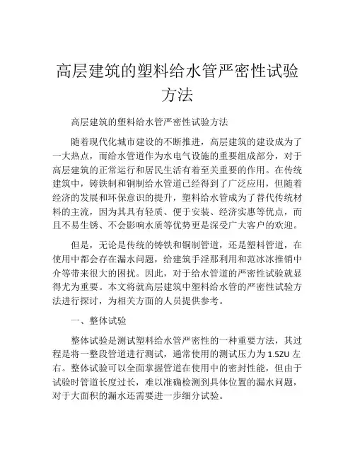 高层建筑的塑料给水管严密性试验方法