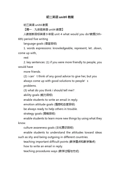 初三英语unit4教案