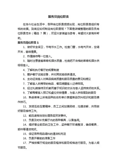 服务员岗位职责