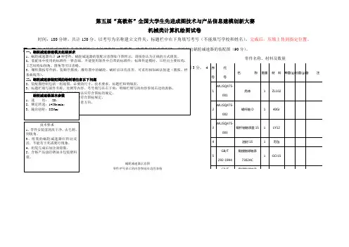 第五届“高教杯”机械类计算机绘图试卷