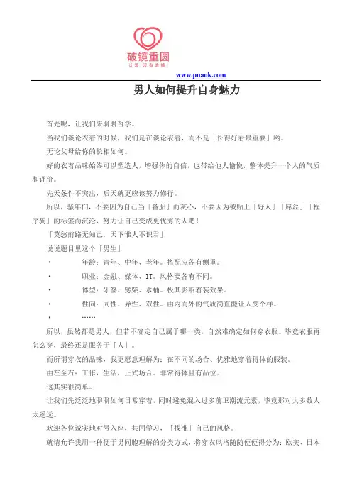 男人如何提升自身魅力