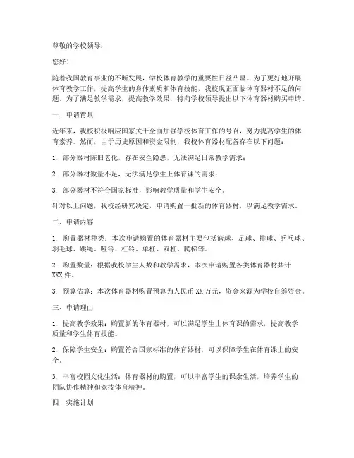 体育器材申请书