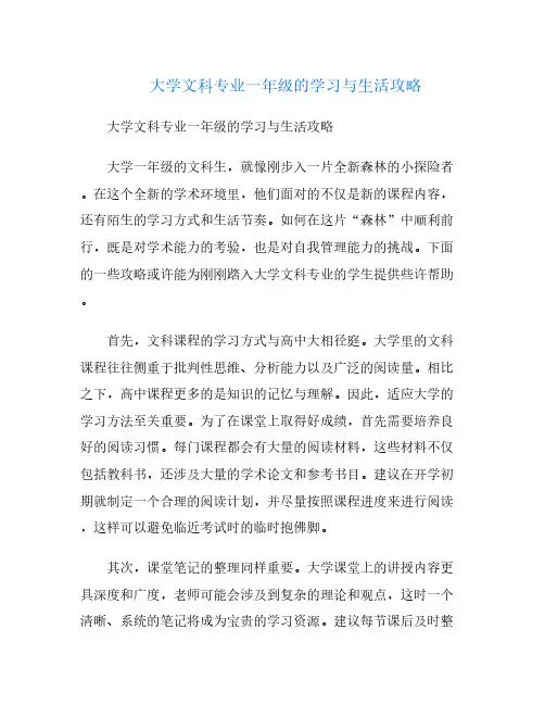 大学文科专业一年级的学习与生活攻略
