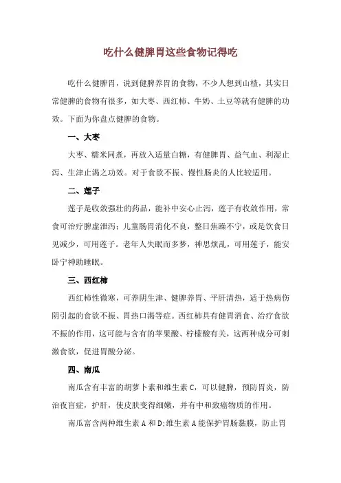 吃什么健脾胃 这些食物记得吃