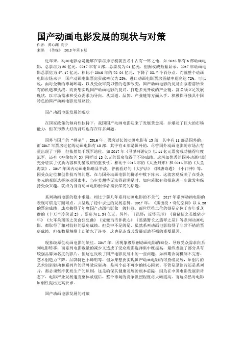 国产动画电影发展的现状与对策