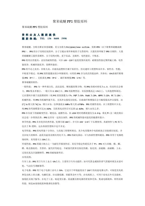 聚苯硫醚PPS塑胶原料