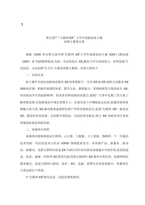第五届山西省“互联网+大学生创新创业大赛