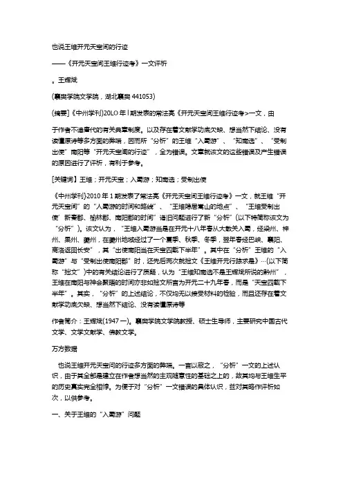 王维开元天宝年间行迹
