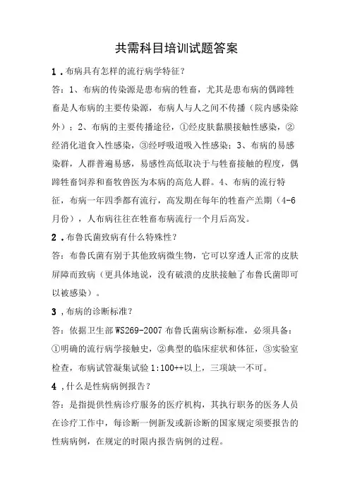 传染病考试题(附答案)