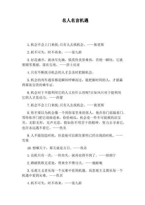 名人名言机遇