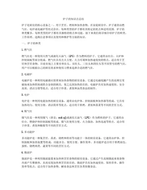 炉子的知识点总结