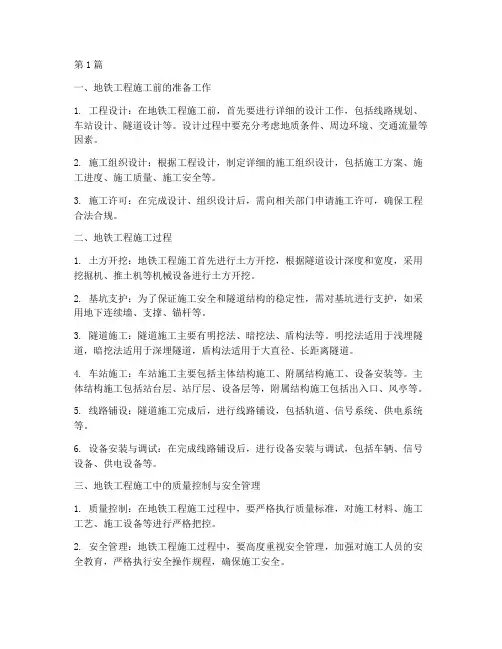 地铁工程的施工(3篇)
