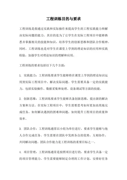 工程训练目的与要求