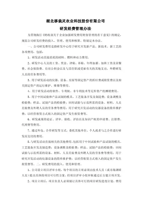 研发投入管理办法