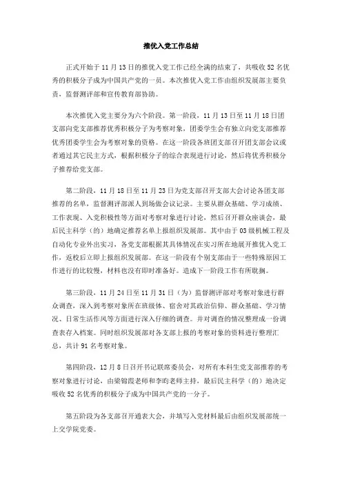 推优入党工作总结