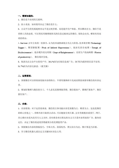 运营商的微信运营(俸周耀)