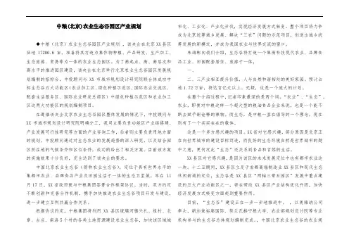 中粮(北京)农业生态谷园区产业规划