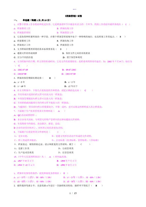 【档案管理】试题(库)大全完整版与参考答案解析