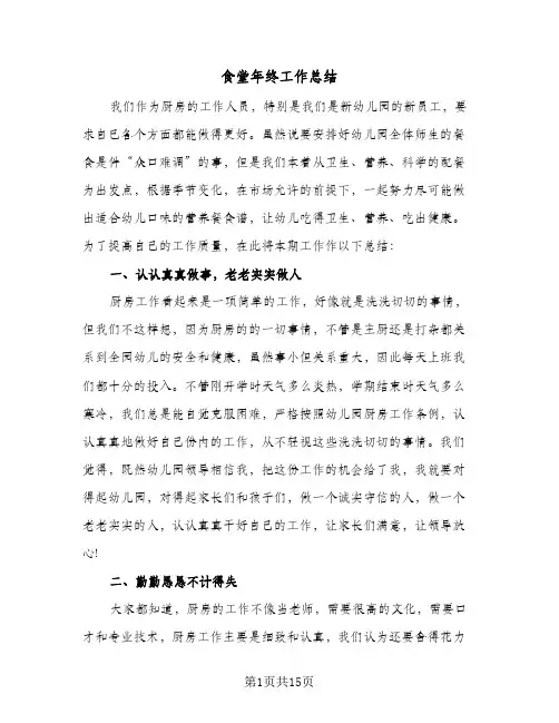食堂年终工作总结(6篇)