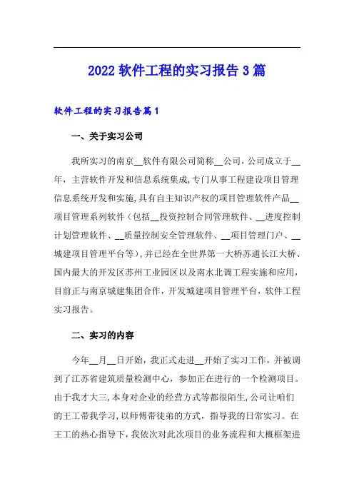 2022软件工程的实习报告3篇