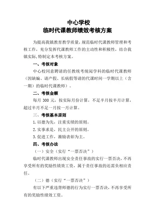 临时代课教师绩效考核方案