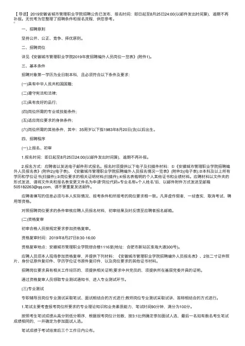 2019安徽省城市管理职业学院招聘公告