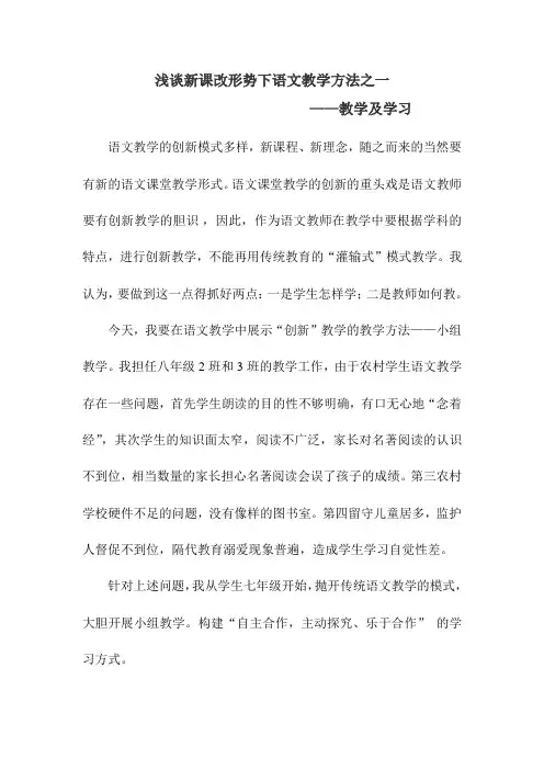 语文新课改论文