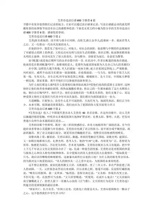 艾青诗选读后感600字推荐6篇