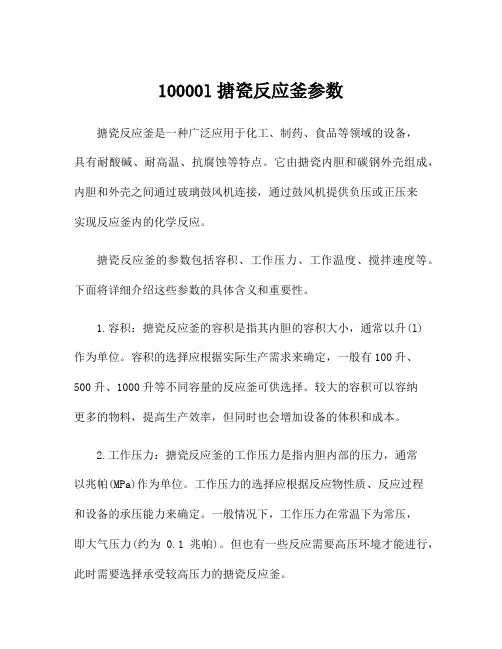 10000l搪瓷反应釜参数