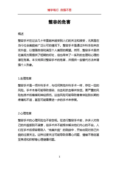 整容的危害