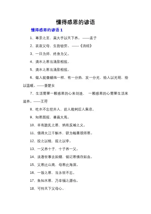 懂得感恩的谚语