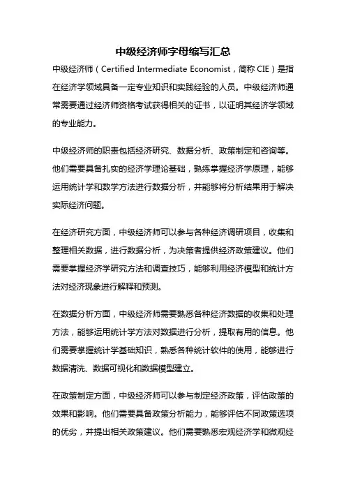 中级经济师字母缩写汇总