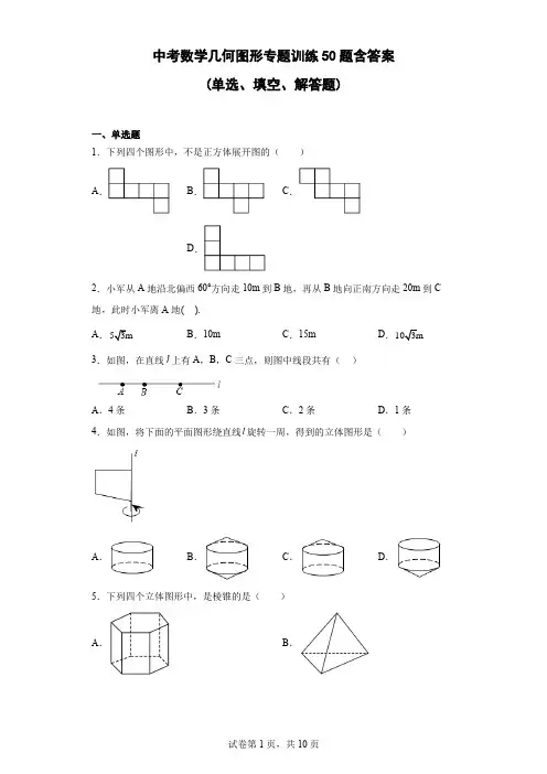 中考数学几何图形专题训练50题(含答案)