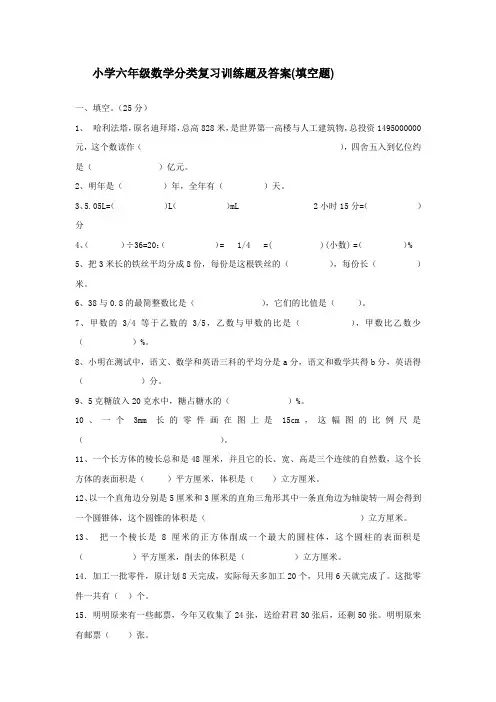 小学六年级数学分类复习训练题及答案(填空题)
