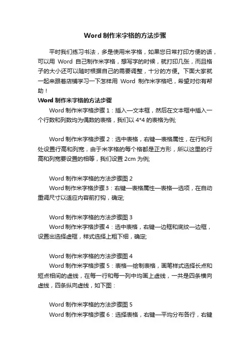 Word制作米字格的方法步骤