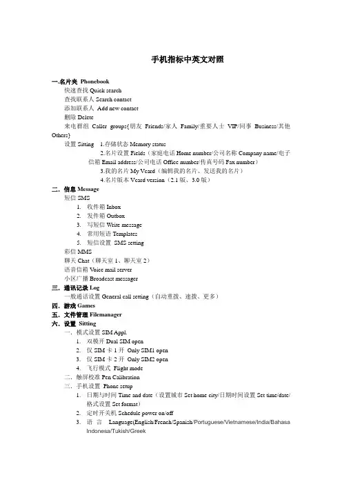 一般手机指标中英文对照参考