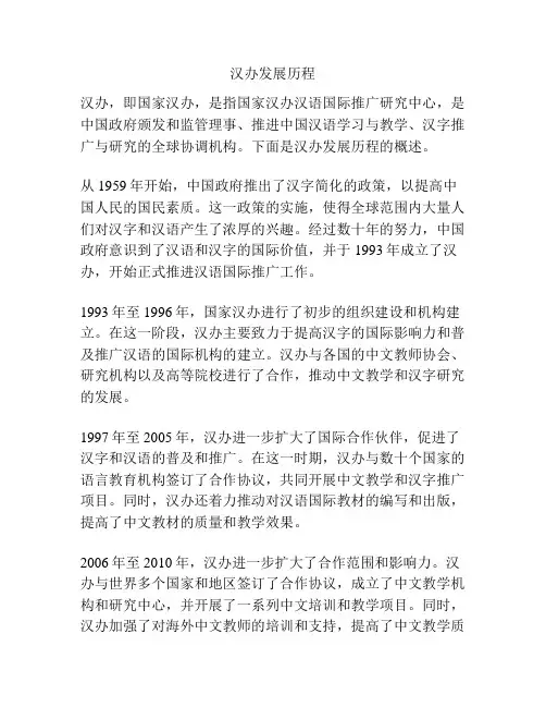 汉办发展历程