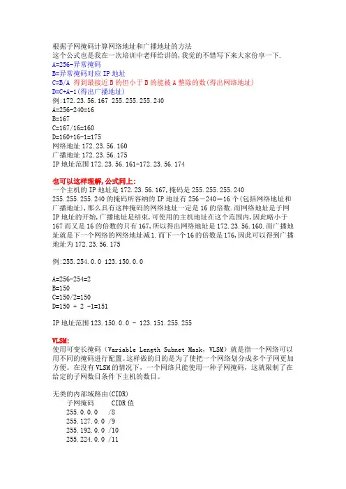 根据子网掩码计算网络地址和广播地址的方法