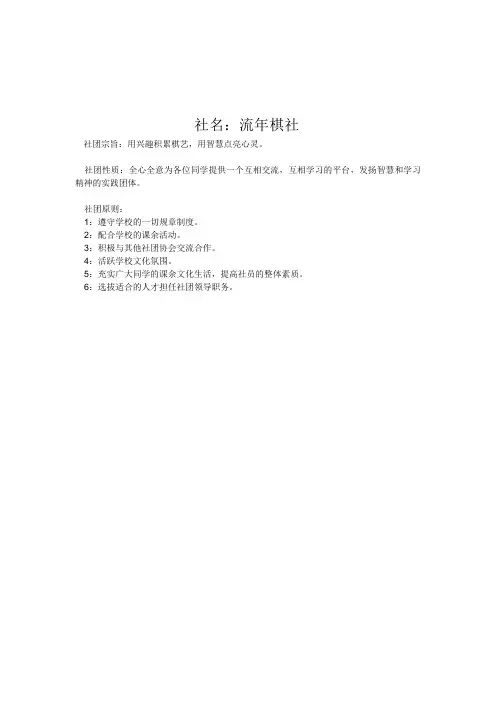 象棋社章程