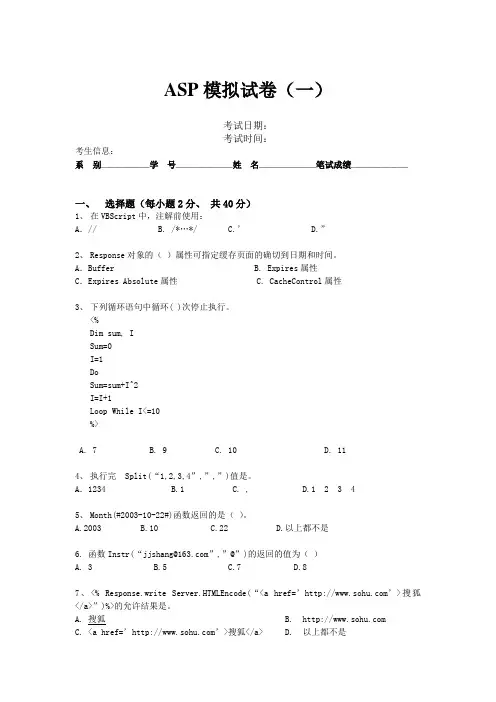 ASP模拟试卷(一)