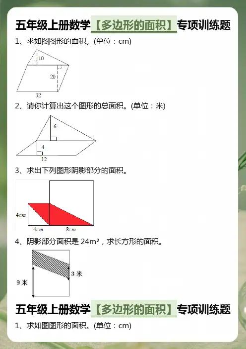 五年级上册数学【多边形的面积】专项训练题